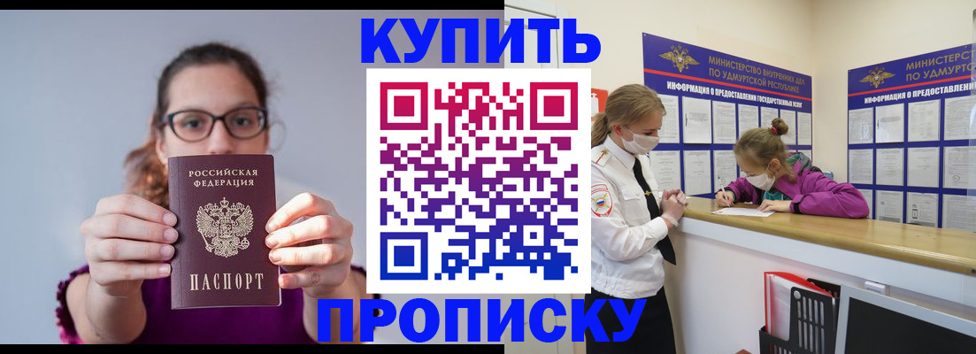 прописка 2025 в Белой Калитве